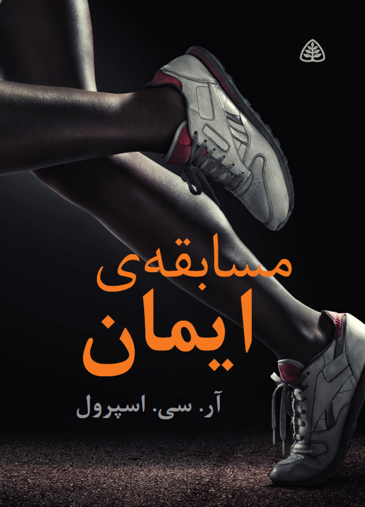 Cover, Farsi, The Race of Faith