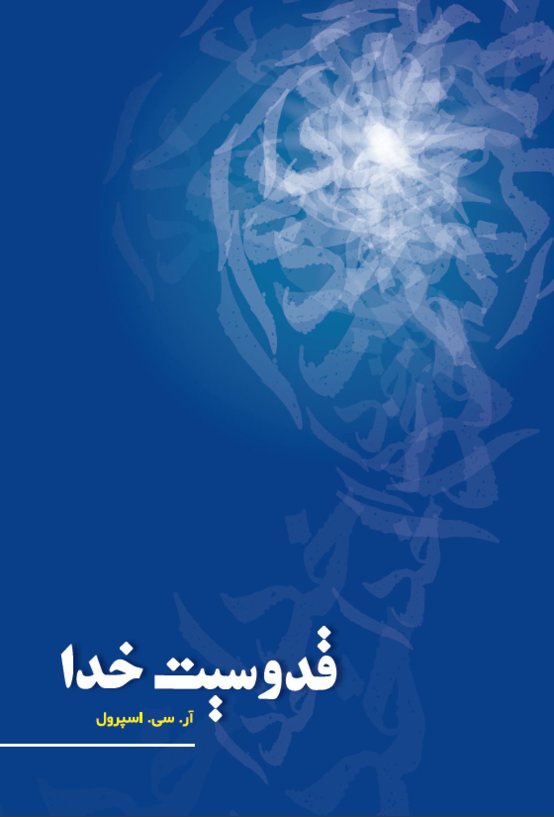 Cover, The Holiness of God, Farsi